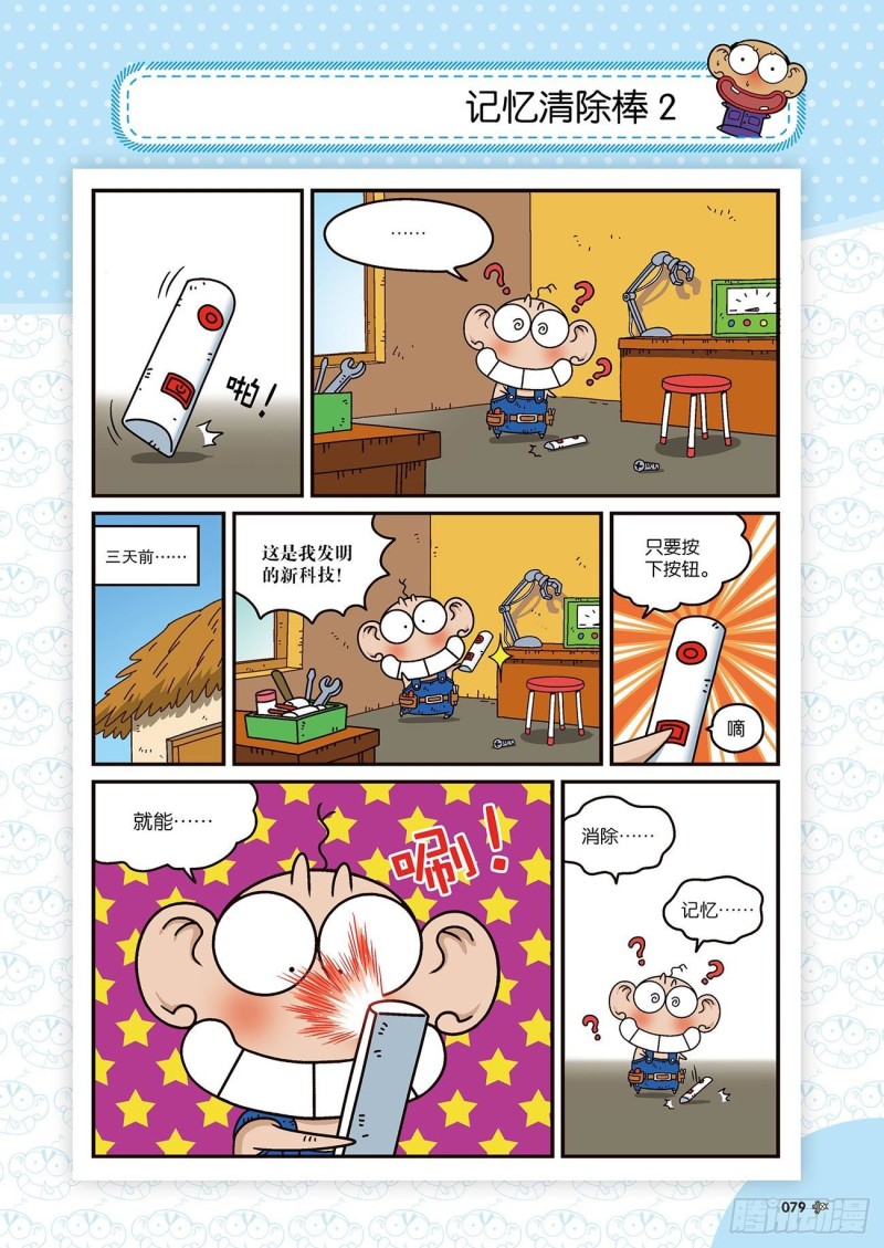 朱斌漫画精选集22（5）-第217话