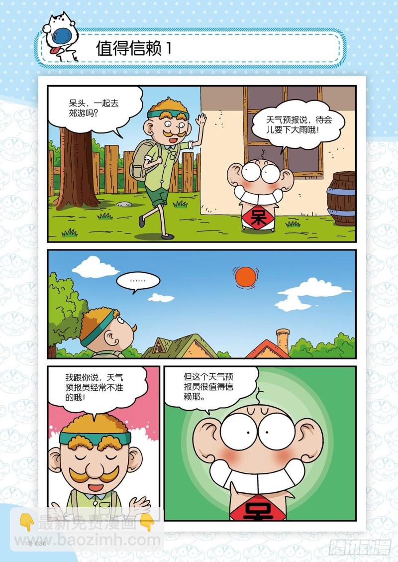 朱斌漫画精选集22（5）-第217话