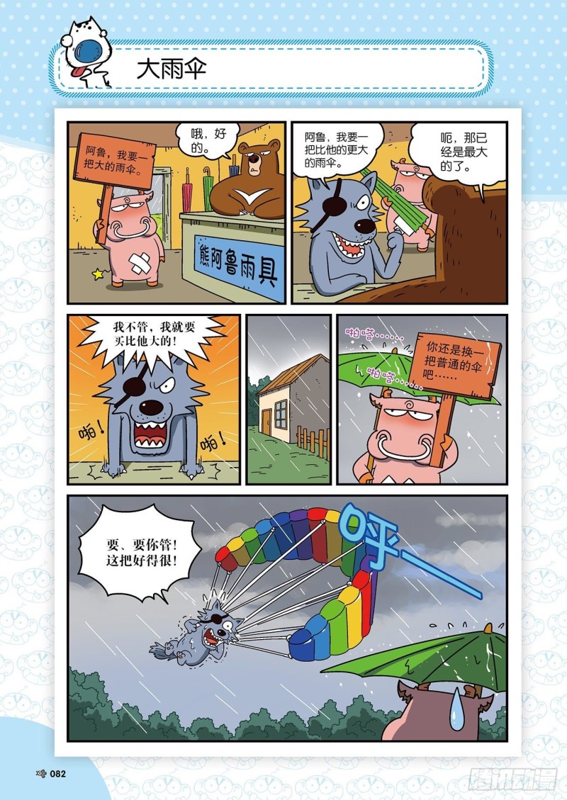 朱斌漫画精选集22（5）-第217话