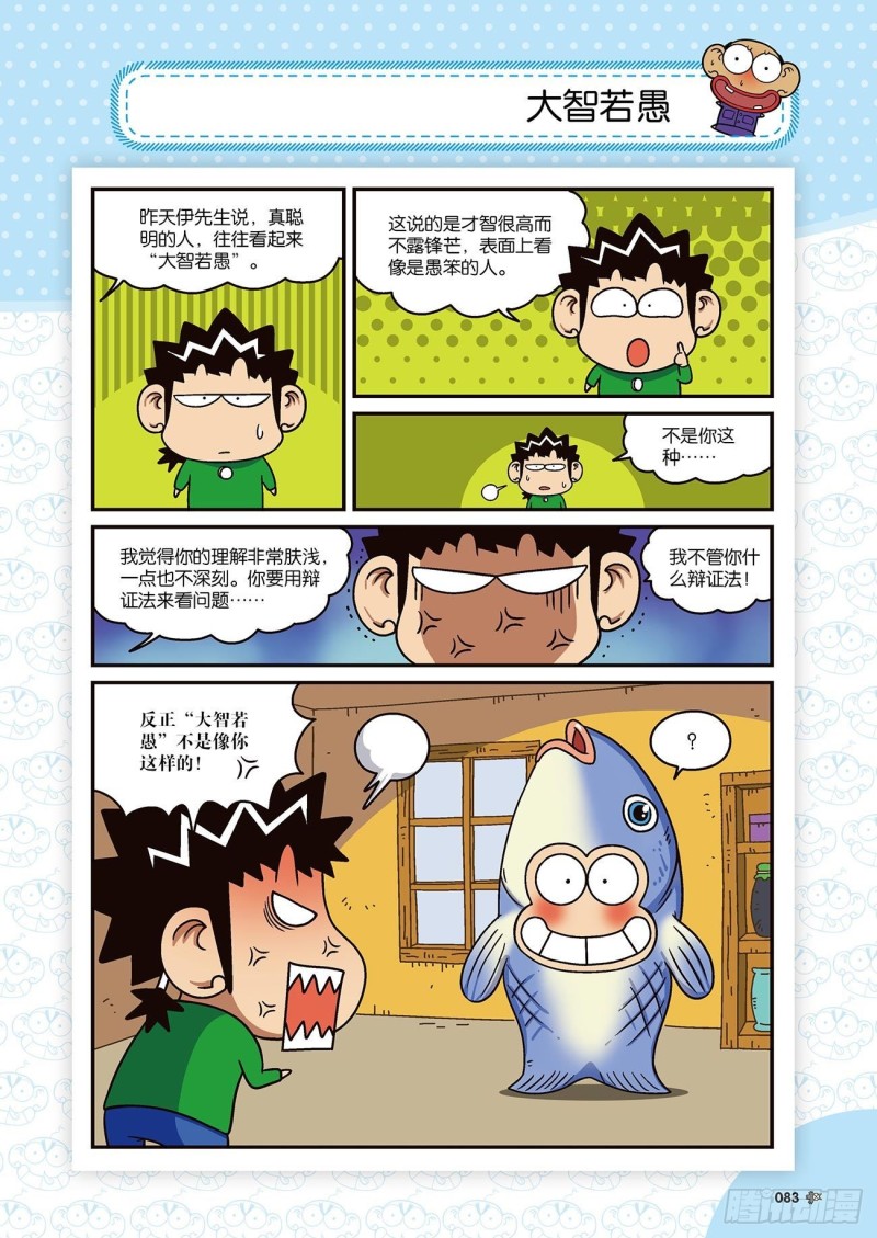 朱斌漫画精选集22（5）-第217话