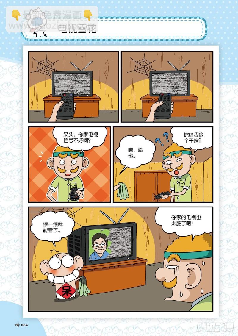 朱斌漫画精选集22（5）-第217话