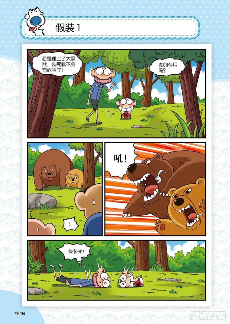 朱斌漫画精选集22（7）-第219话