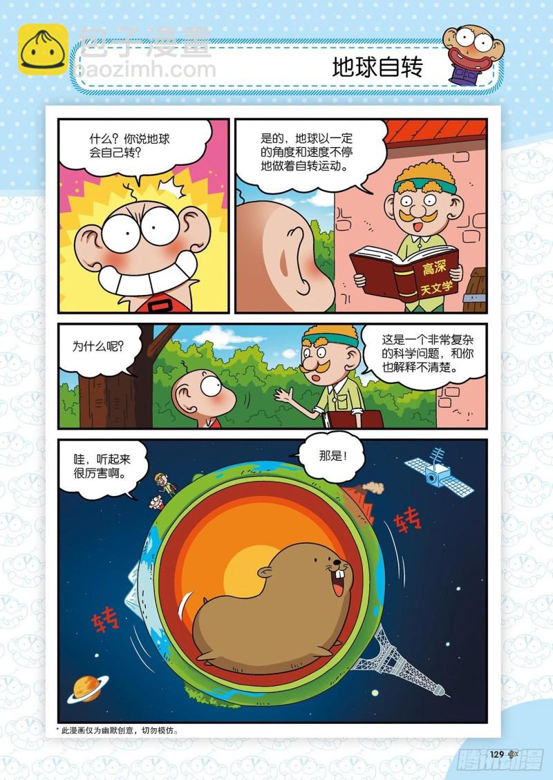朱斌漫画精选集22（7）-第219话