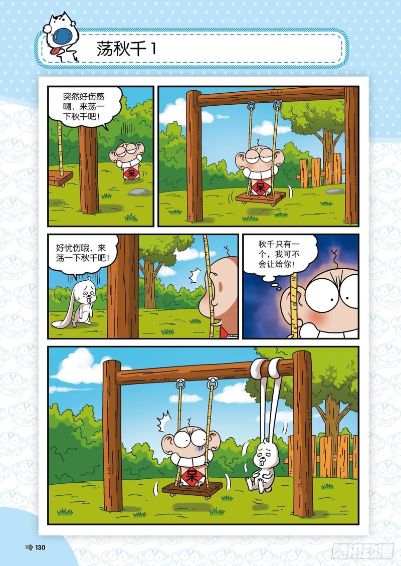 朱斌漫画精选集22（7）-第219话