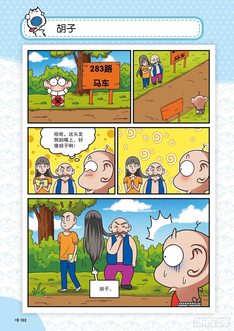 朱斌漫画精选集22（7）-第219话