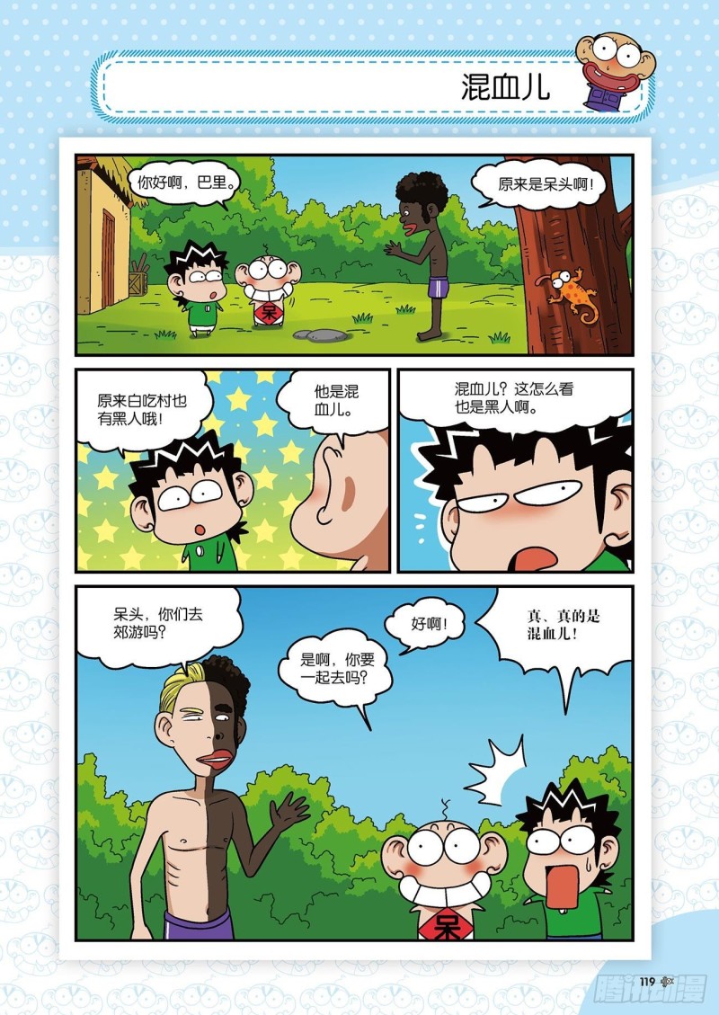 朱斌漫画精选集22（7）-第219话