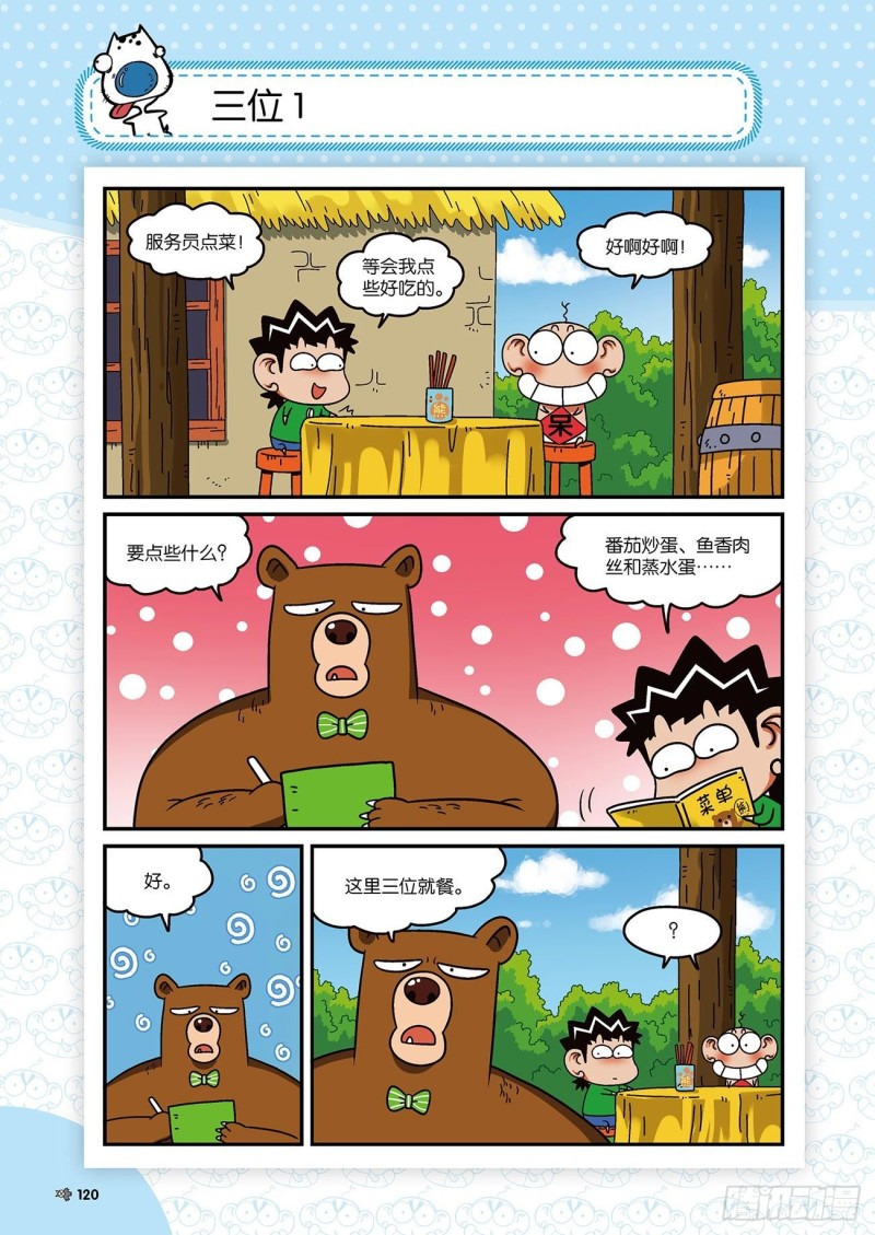 朱斌漫画精选集22（7）-第219话