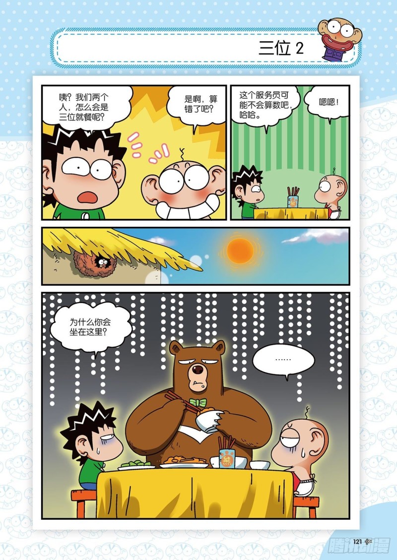 朱斌漫画精选集22（7）-第219话