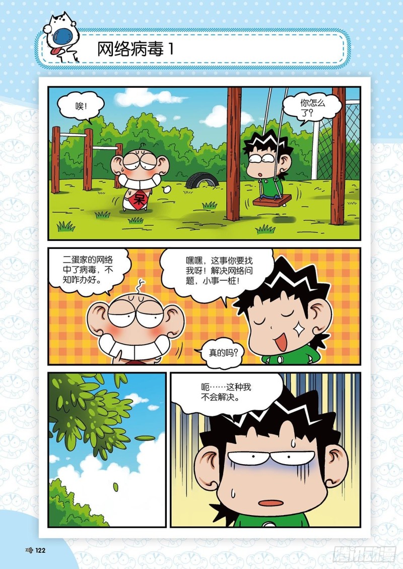 朱斌漫画精选集22（7）-第219话