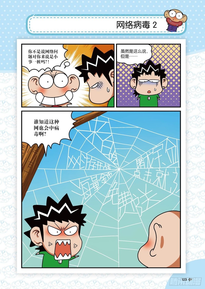 朱斌漫画精选集22（7）-第219话