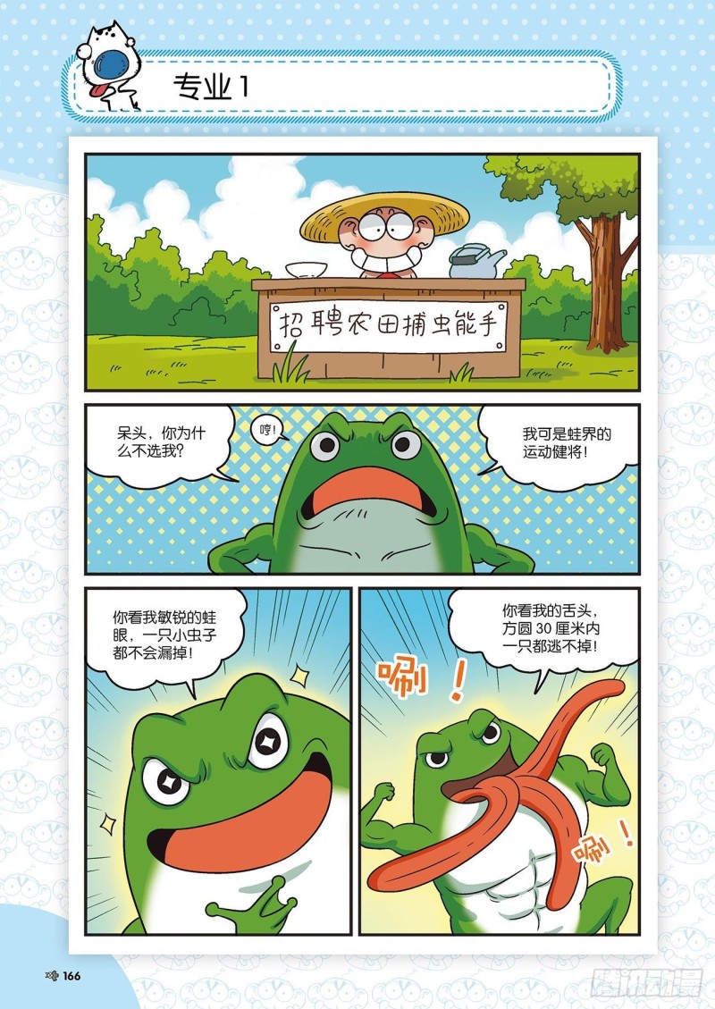 朱斌漫画精选集22（9）-第221话