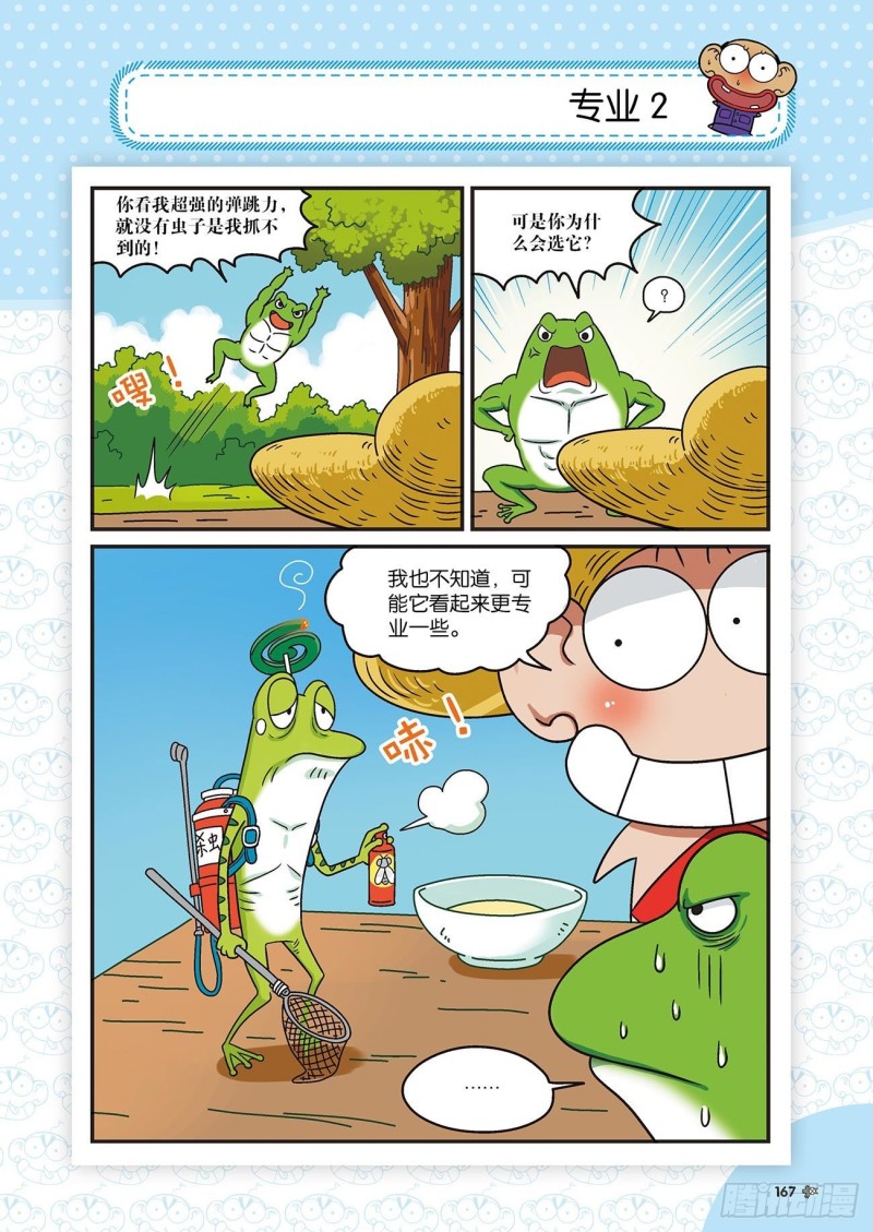 朱斌漫画精选集22（9）-第221话