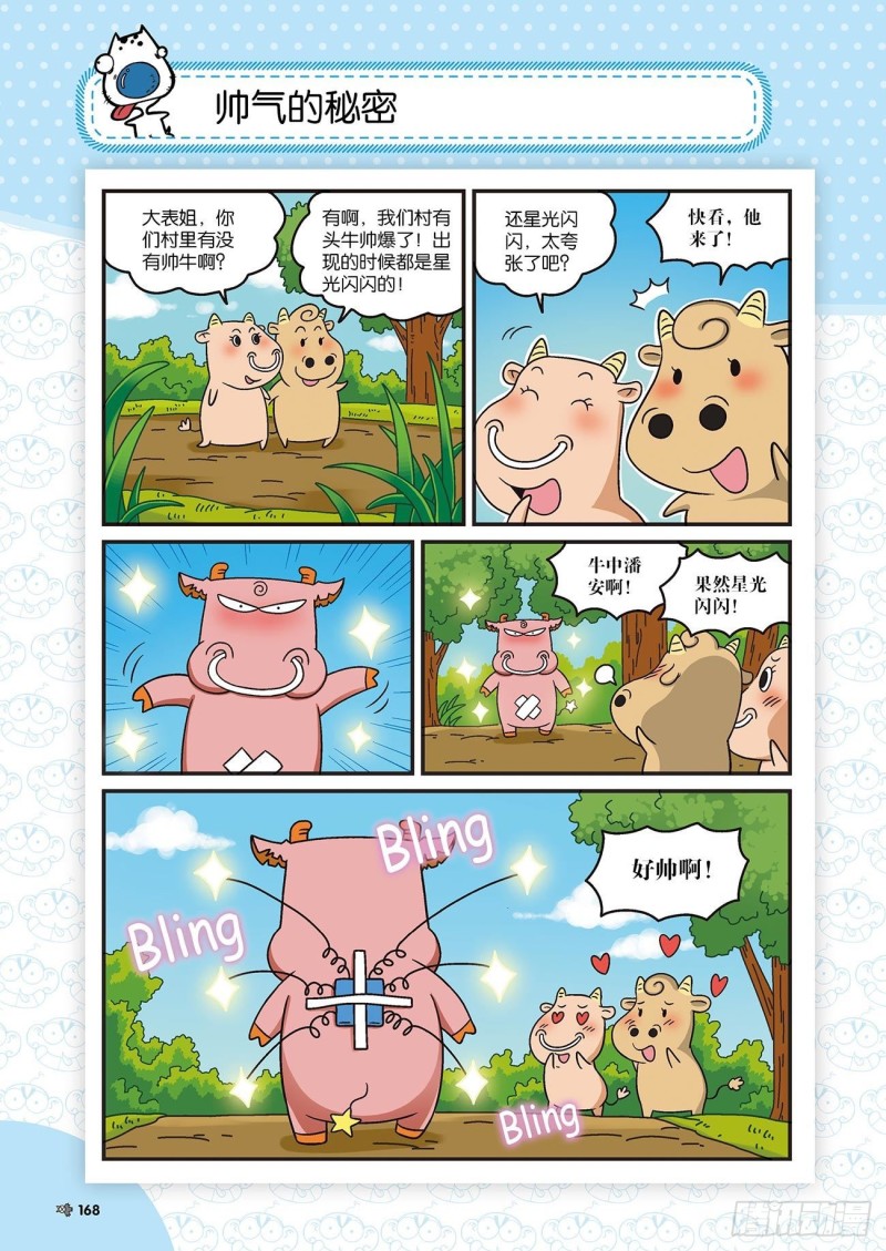 朱斌漫画精选集22（9）-第221话