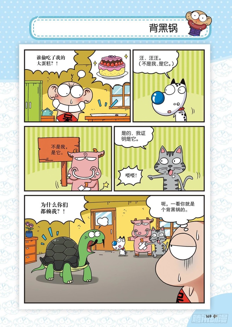朱斌漫画精选集22（9）-第221话