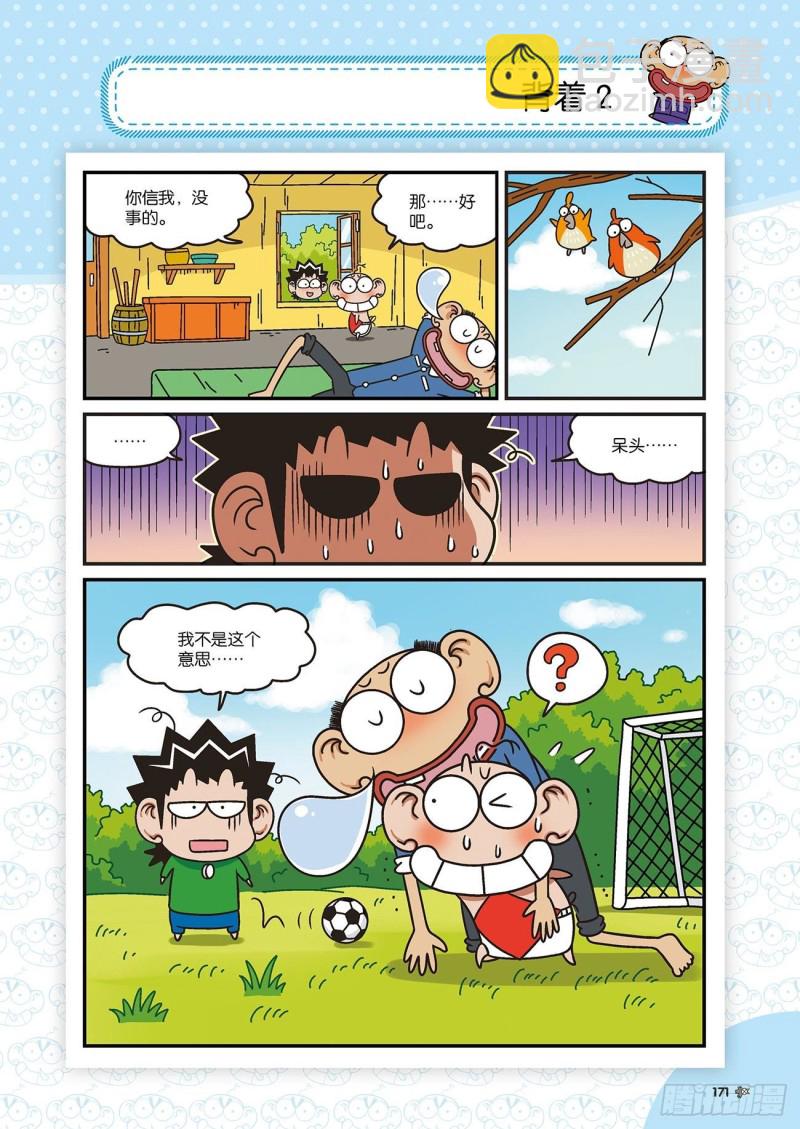 朱斌漫画精选集22（9）-第221话