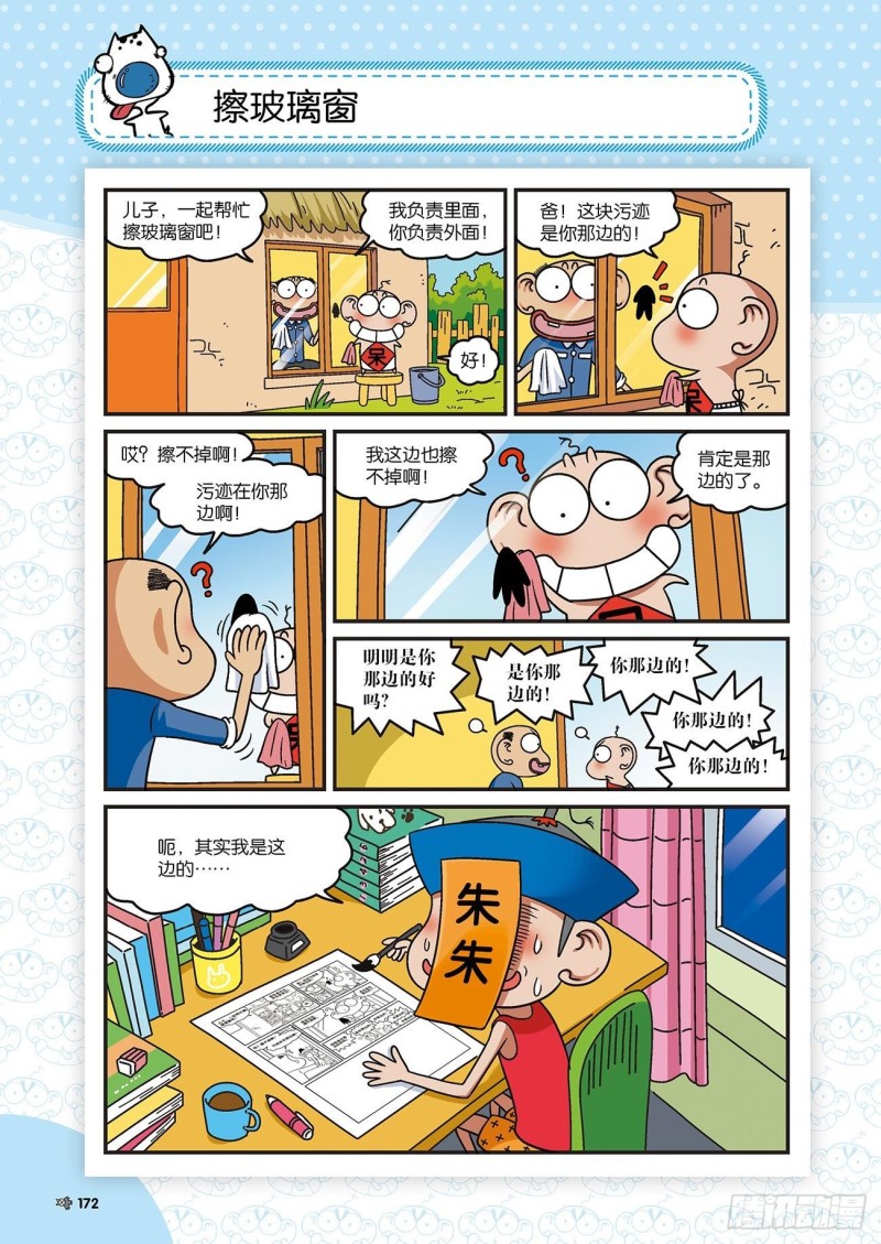 朱斌漫画精选集22（9）-第221话