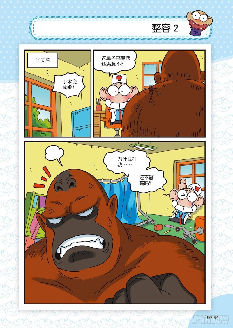 朱斌漫画精选集22（9）-第221话