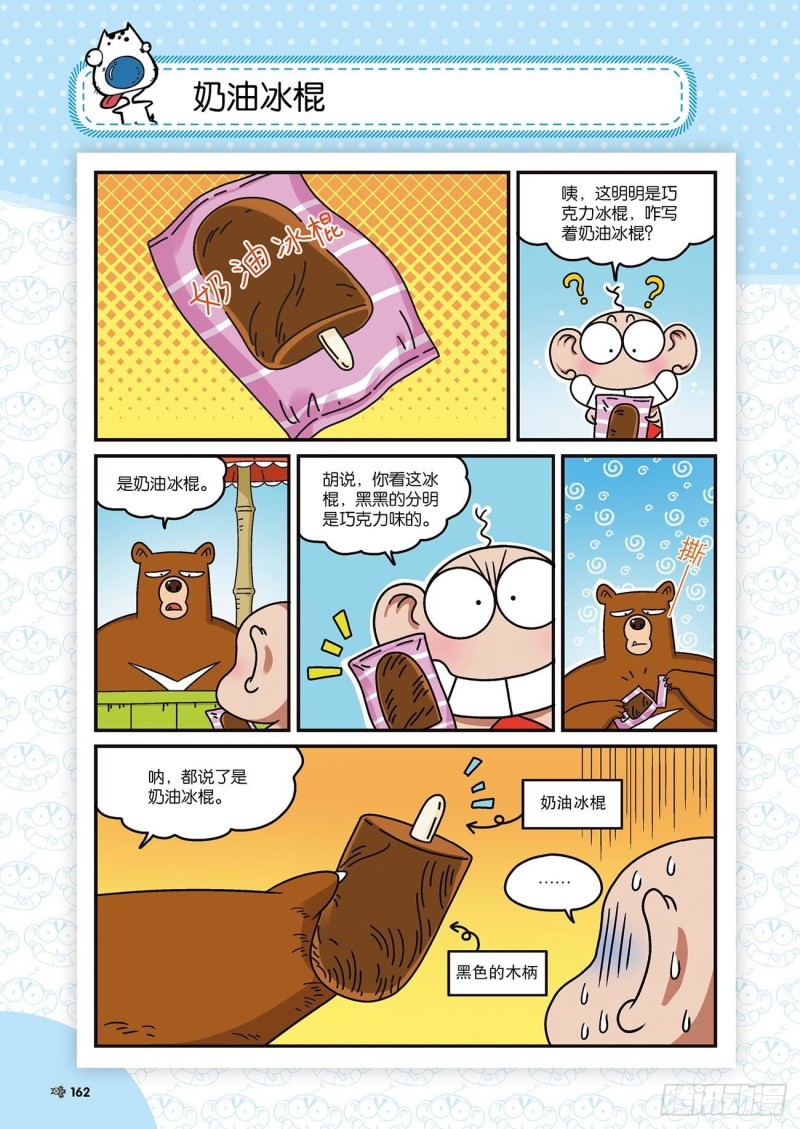 朱斌漫画精选集22（9）-第221话