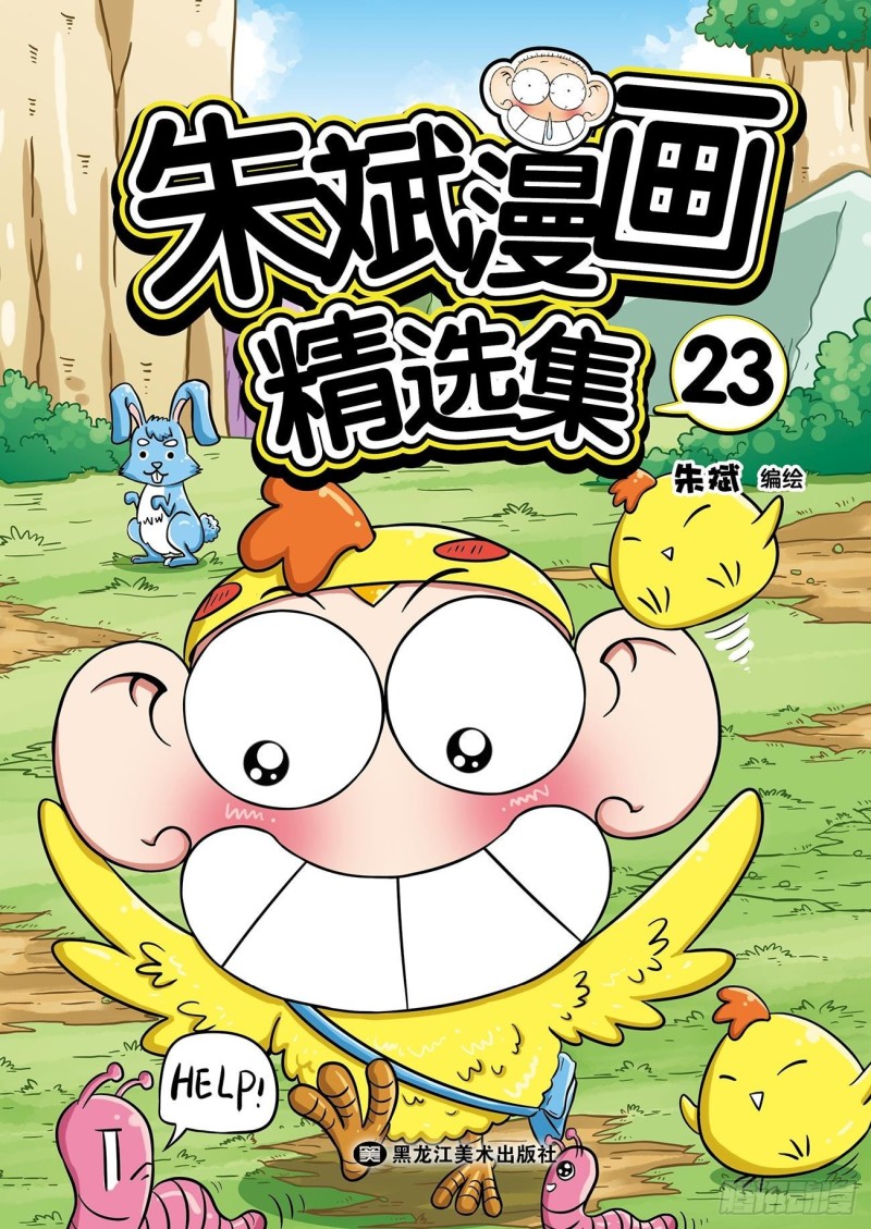 朱斌漫画精选集23（1）-第223话