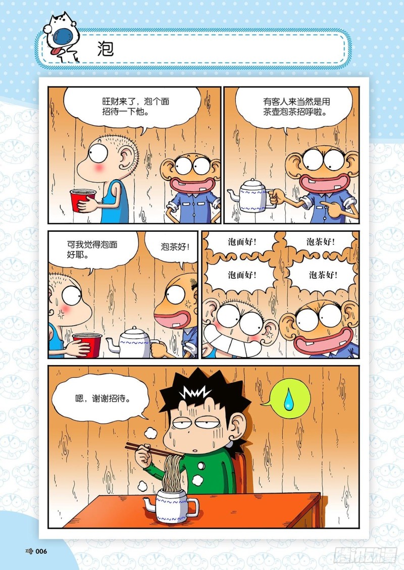 朱斌漫画精选集23（1）-第223话