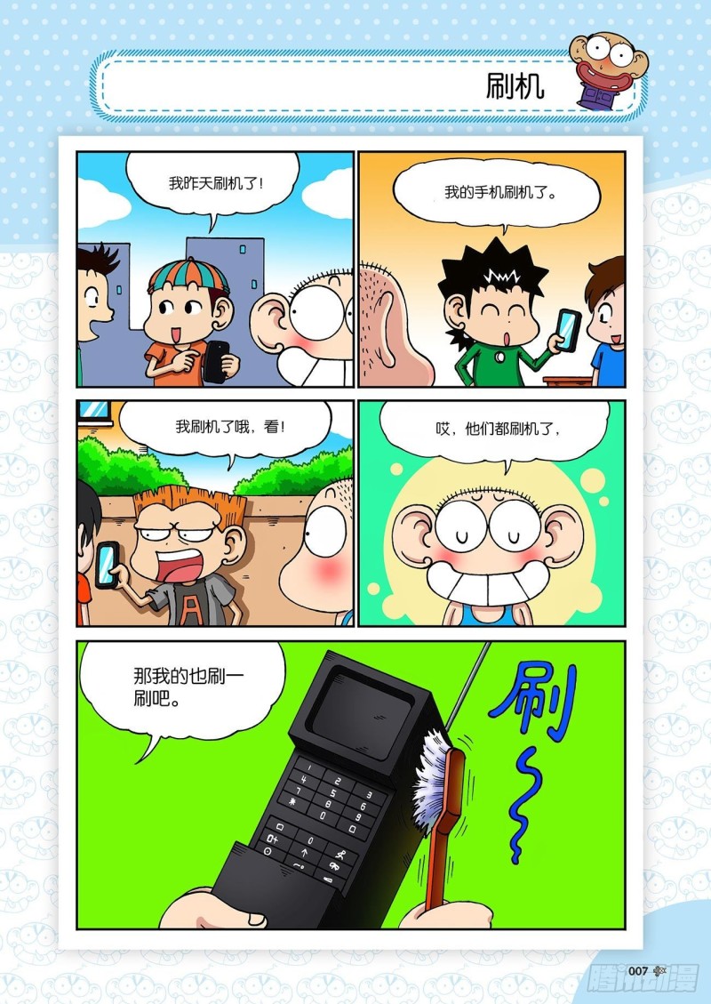 朱斌漫画精选集23（1）-第223话