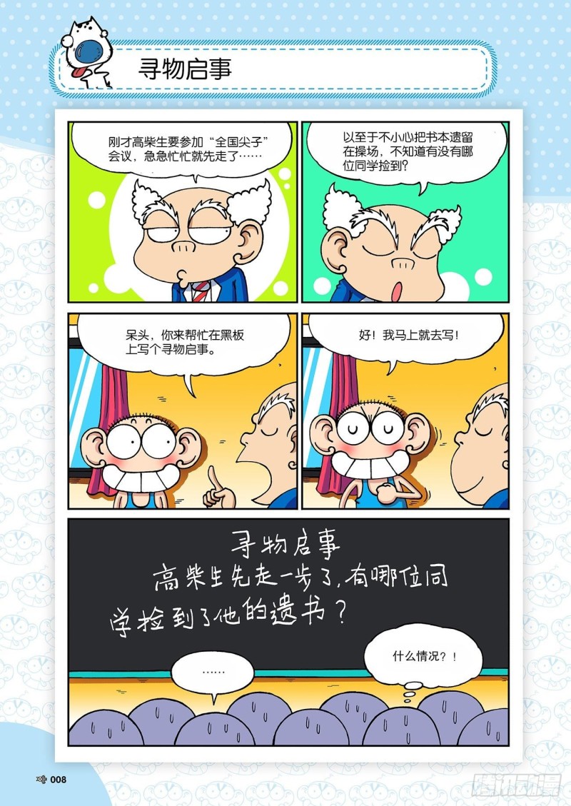 朱斌漫画精选集23（1）-第223话