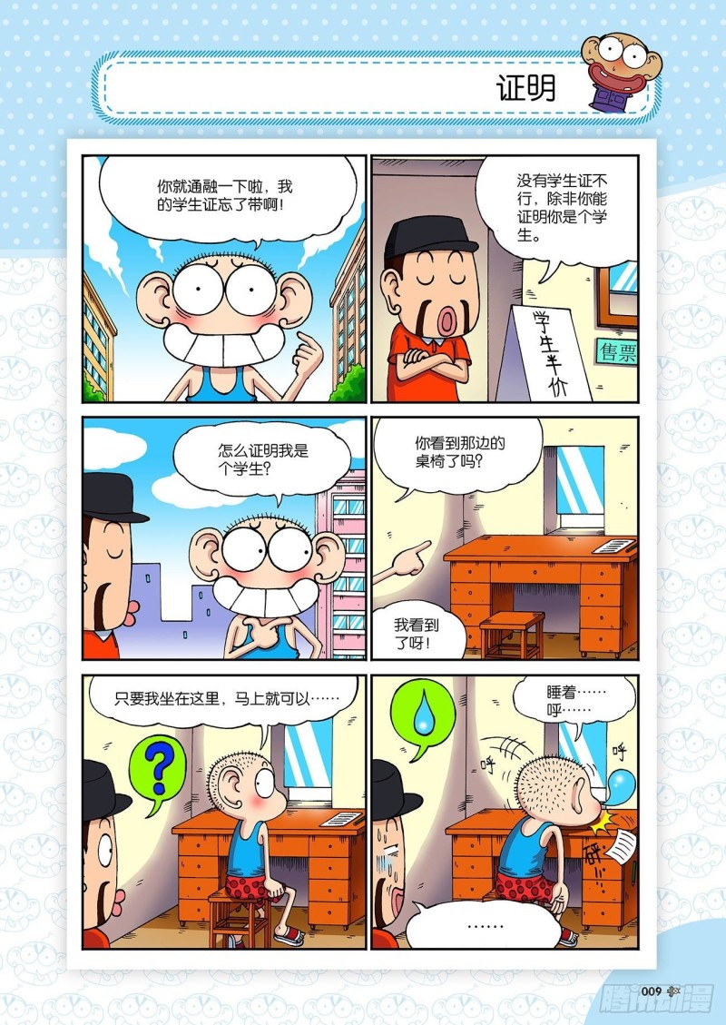 朱斌漫画精选集23（1）-第223话