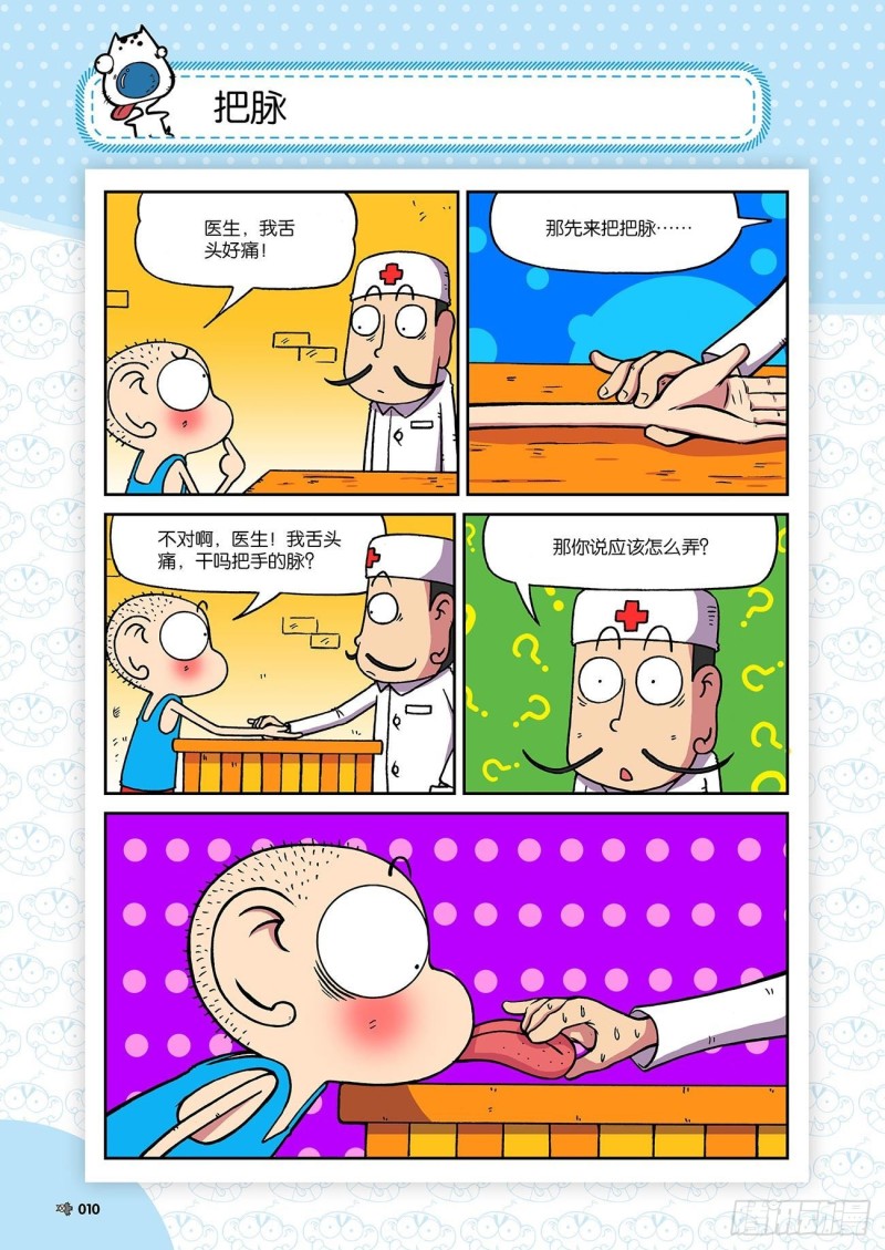 朱斌漫画精选集23（1）-第223话