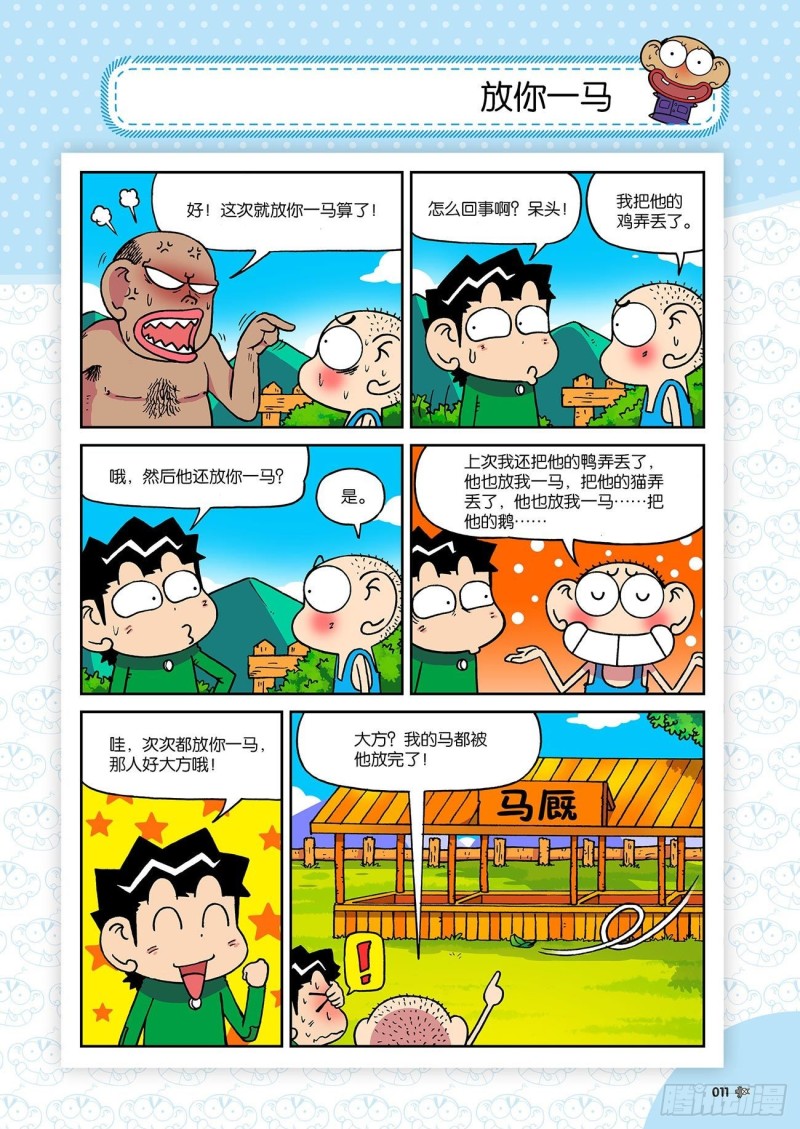 朱斌漫画精选集23（1）-第223话