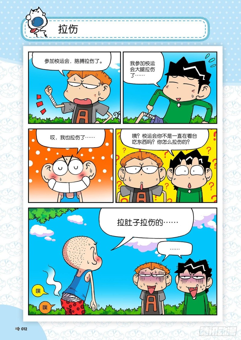 朱斌漫画精选集23（1）-第223话