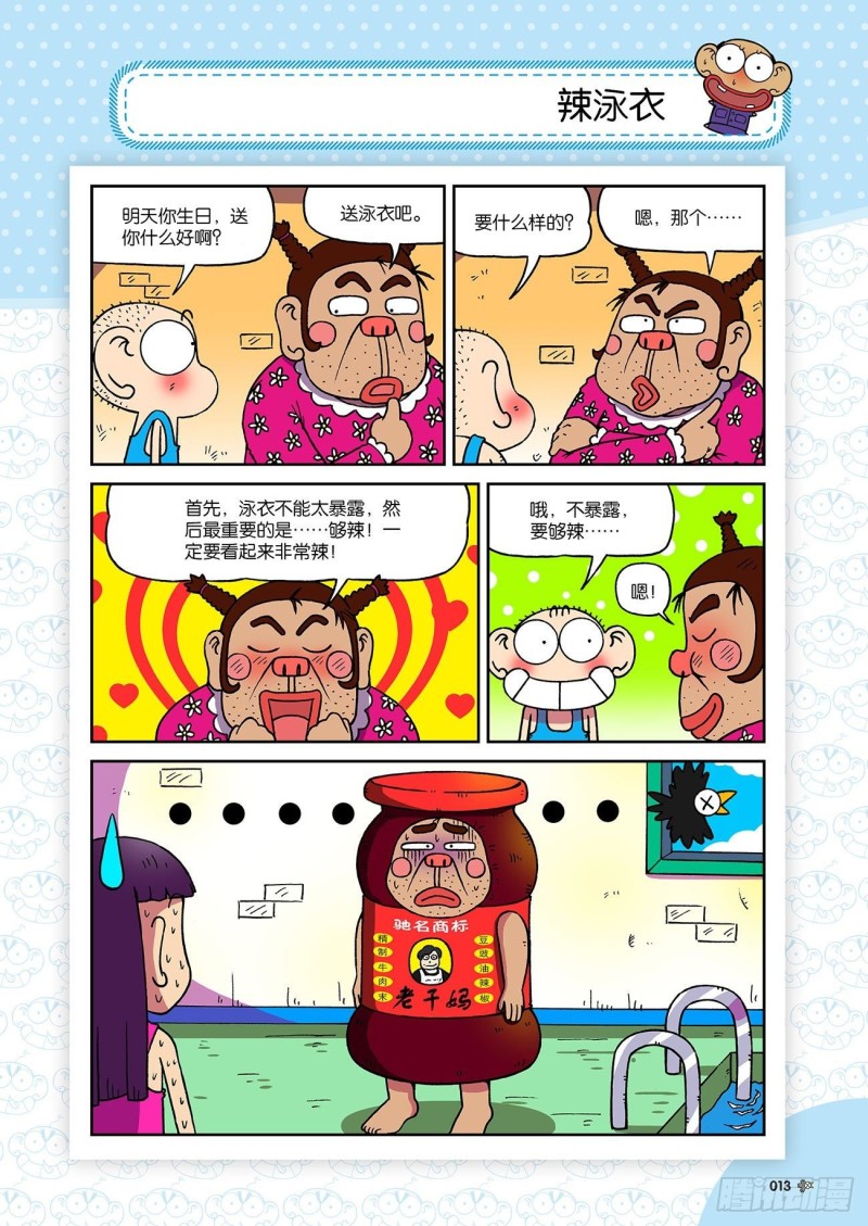 朱斌漫画精选集23（1）-第223话