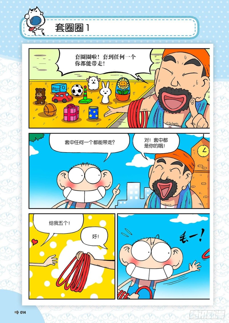 朱斌漫画精选集23（1）-第223话