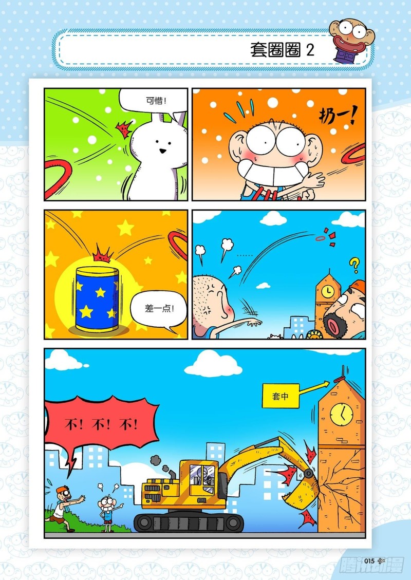朱斌漫画精选集23（1）-第223话