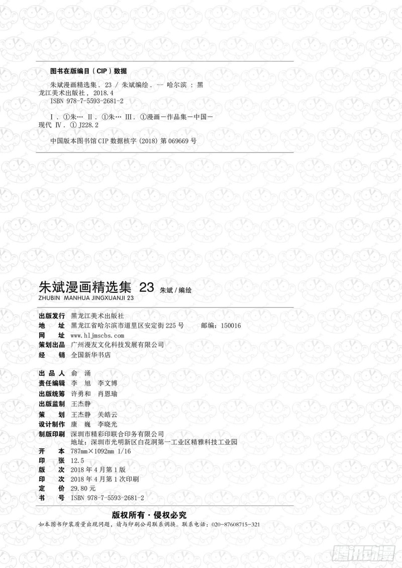 朱斌漫画精选集23（1）-第223话