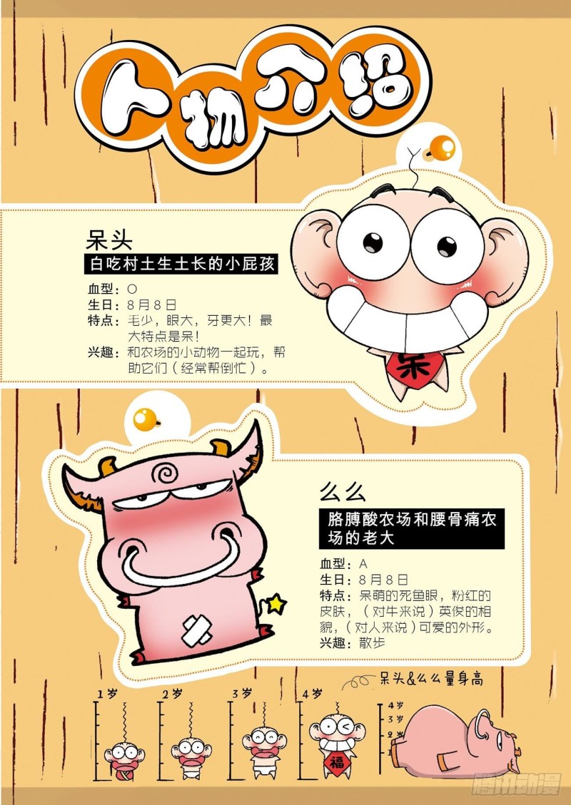 朱斌漫画精选集23（1）-第223话