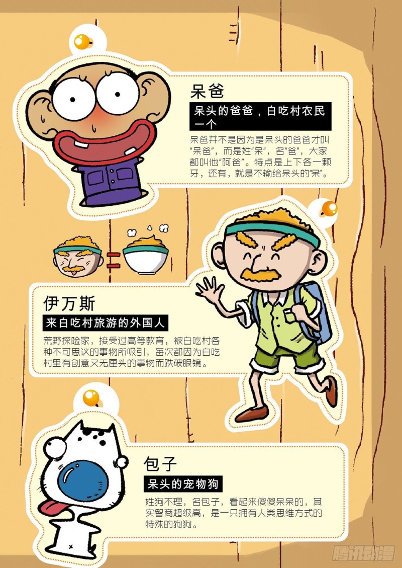 朱斌漫画精选集23（1）-第223话