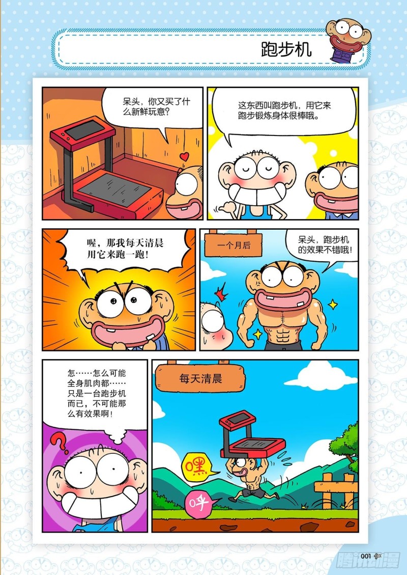 朱斌漫画精选集23（1）-第223话
