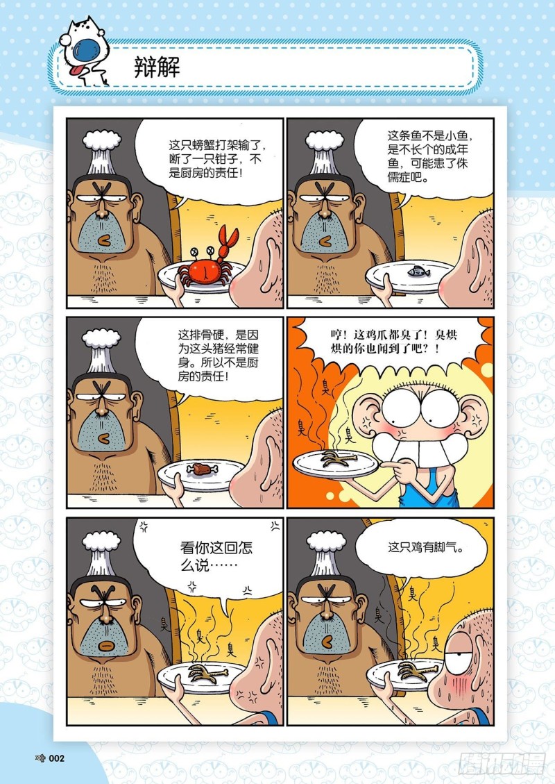 朱斌漫画精选集23（1）-第223话