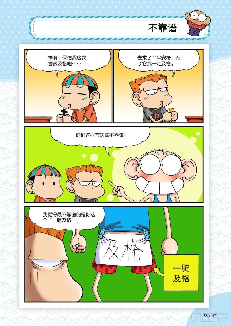 朱斌漫画精选集23（1）-第223话