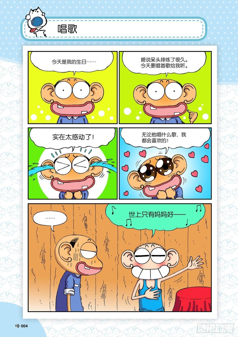 朱斌漫画精选集23（1）-第223话