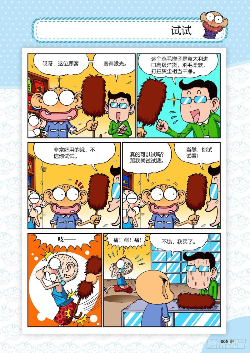 朱斌漫画精选集23（1）-第223话