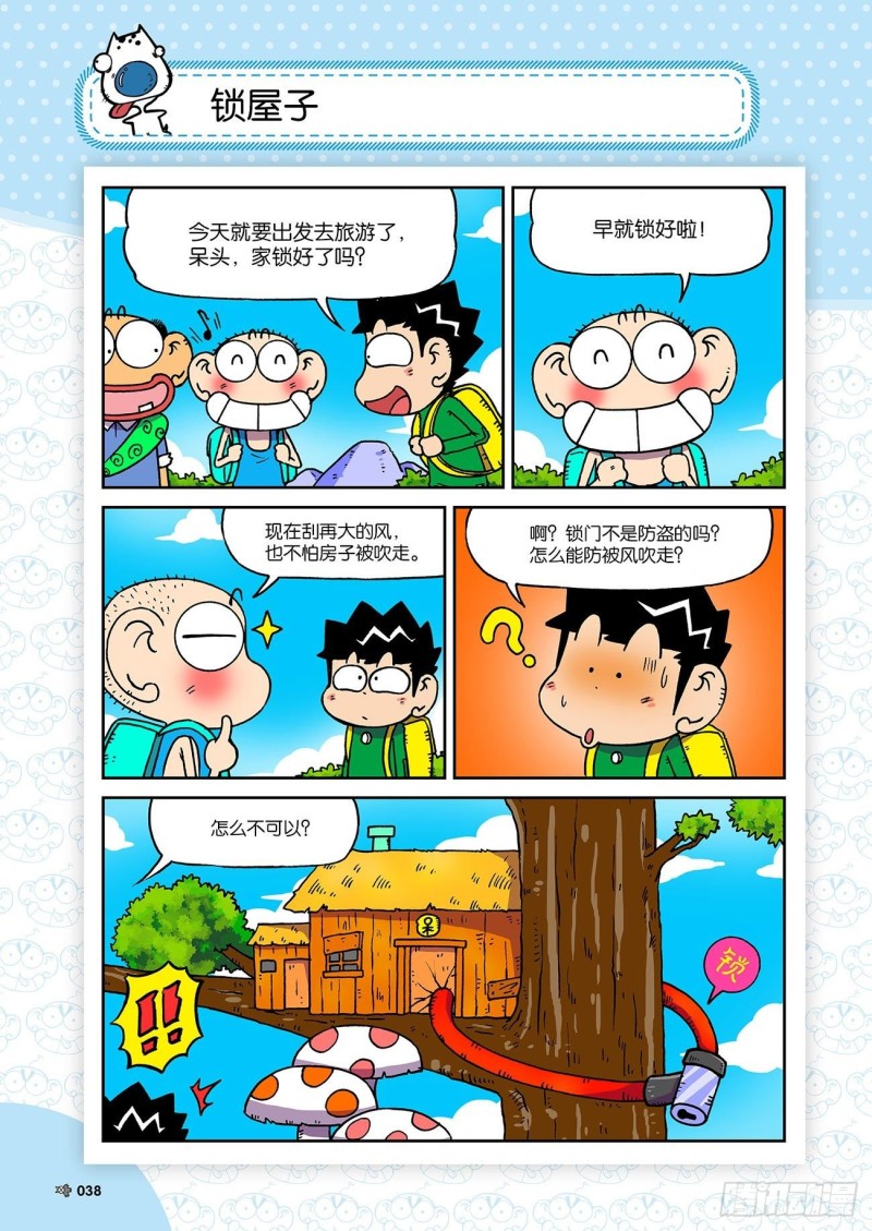 朱斌漫画精选集23（3）-第225话