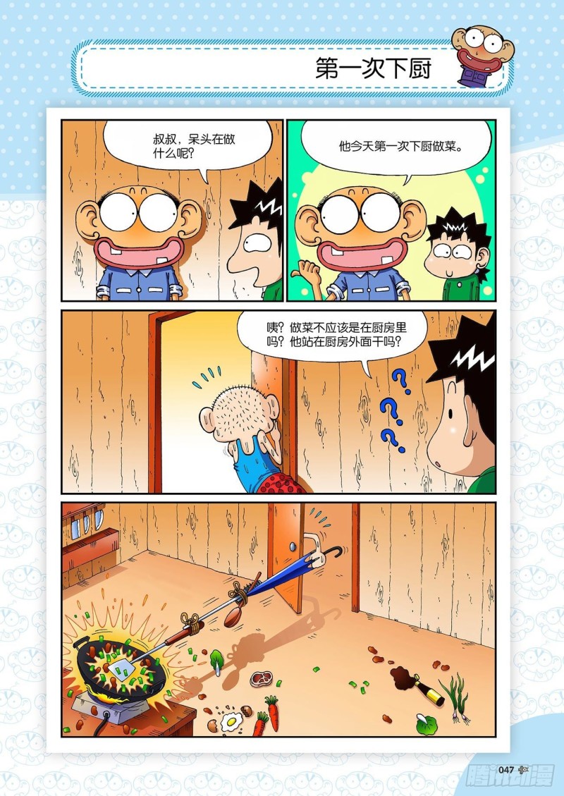 朱斌漫画精选集23（3）-第225话