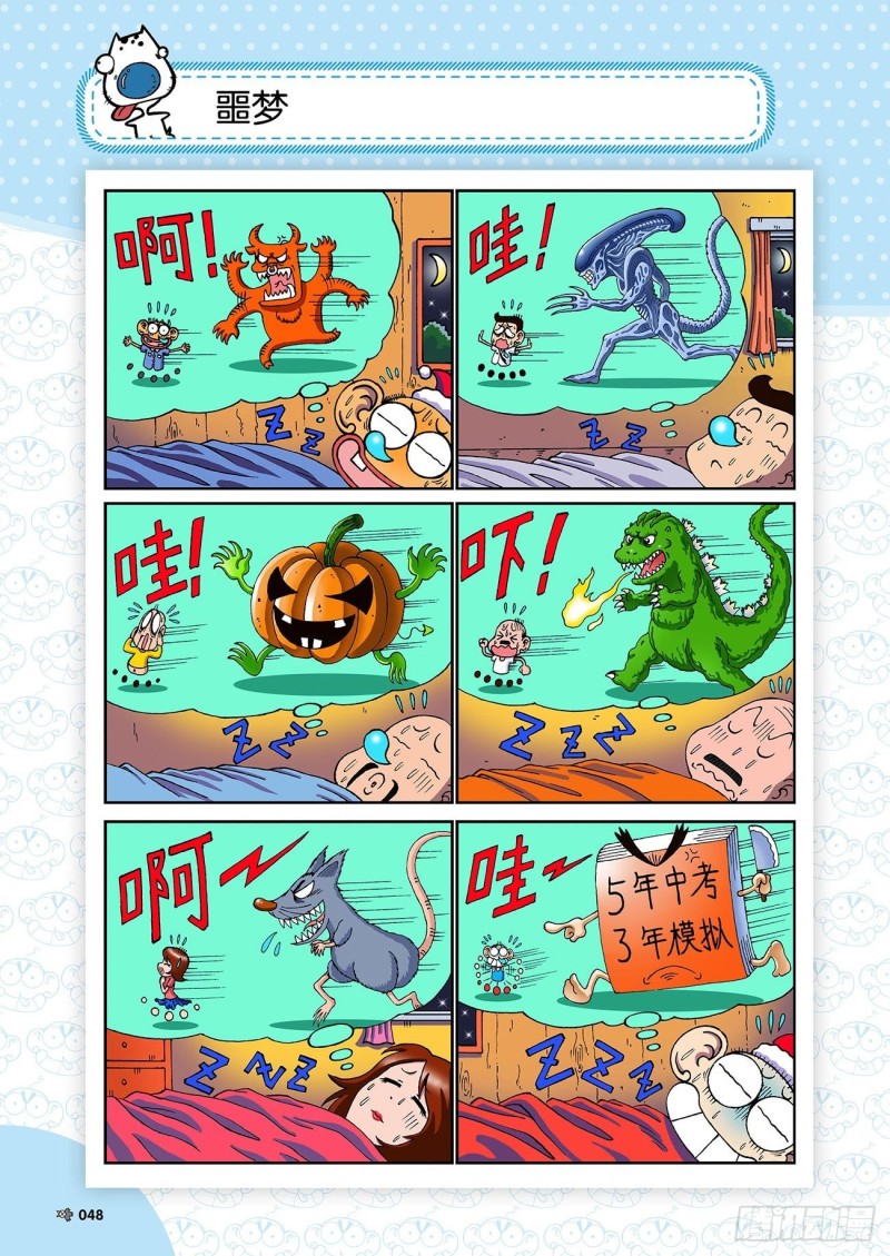 朱斌漫画精选集23（3）-第225话
