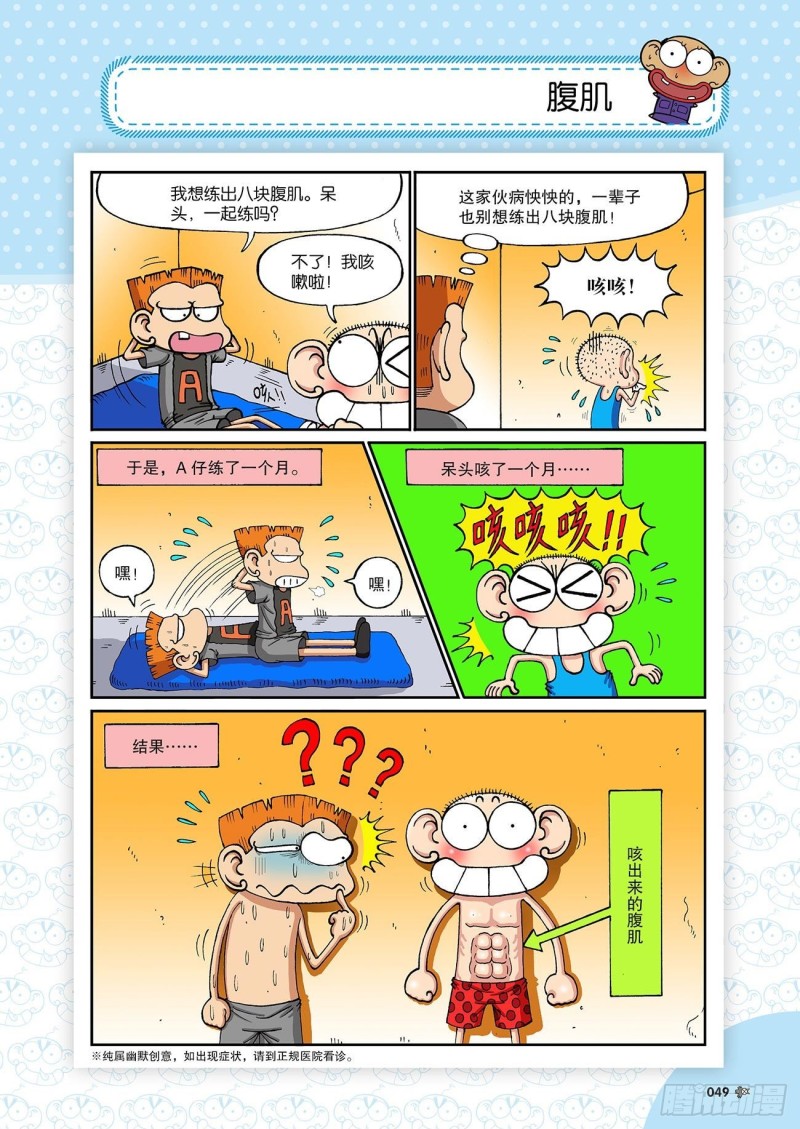 朱斌漫画精选集23（3）-第225话
