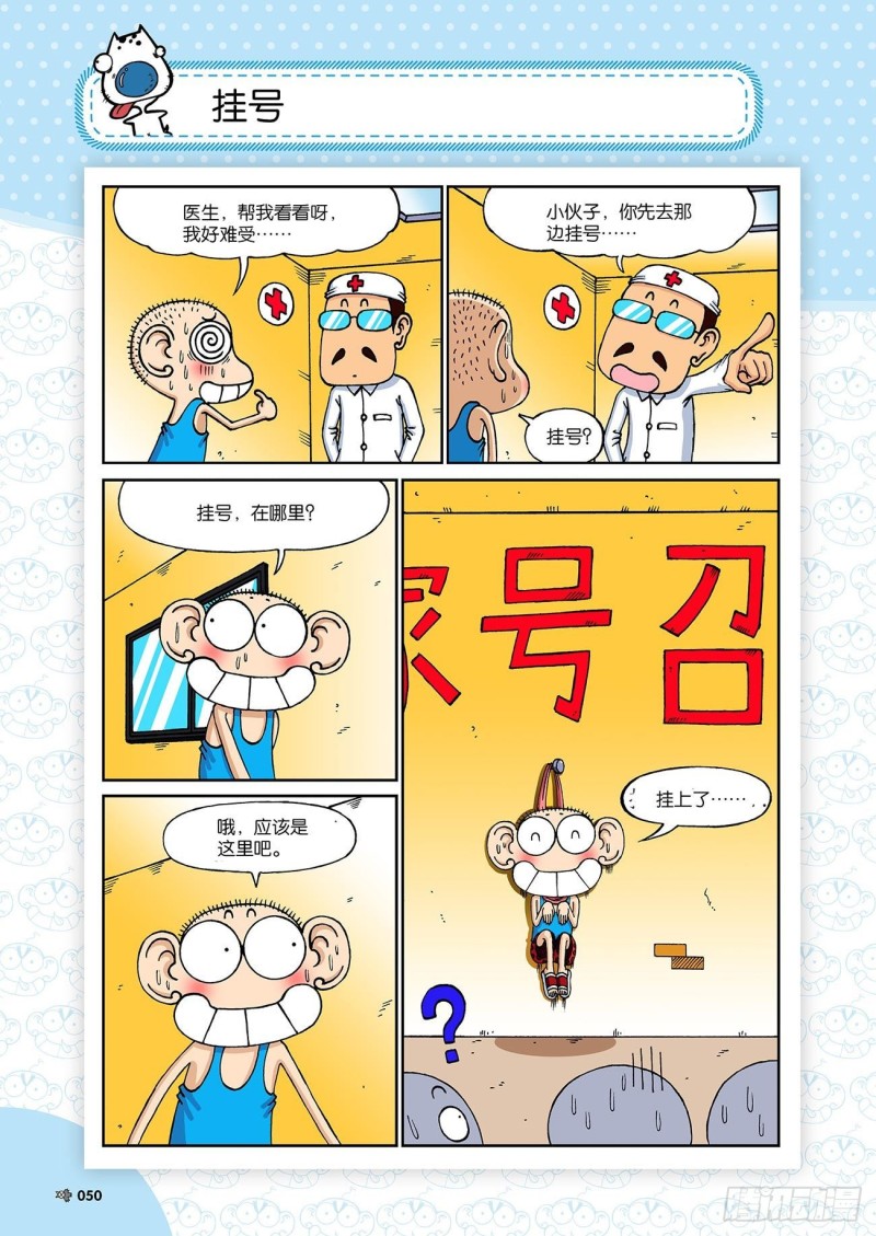 朱斌漫画精选集23（3）-第225话