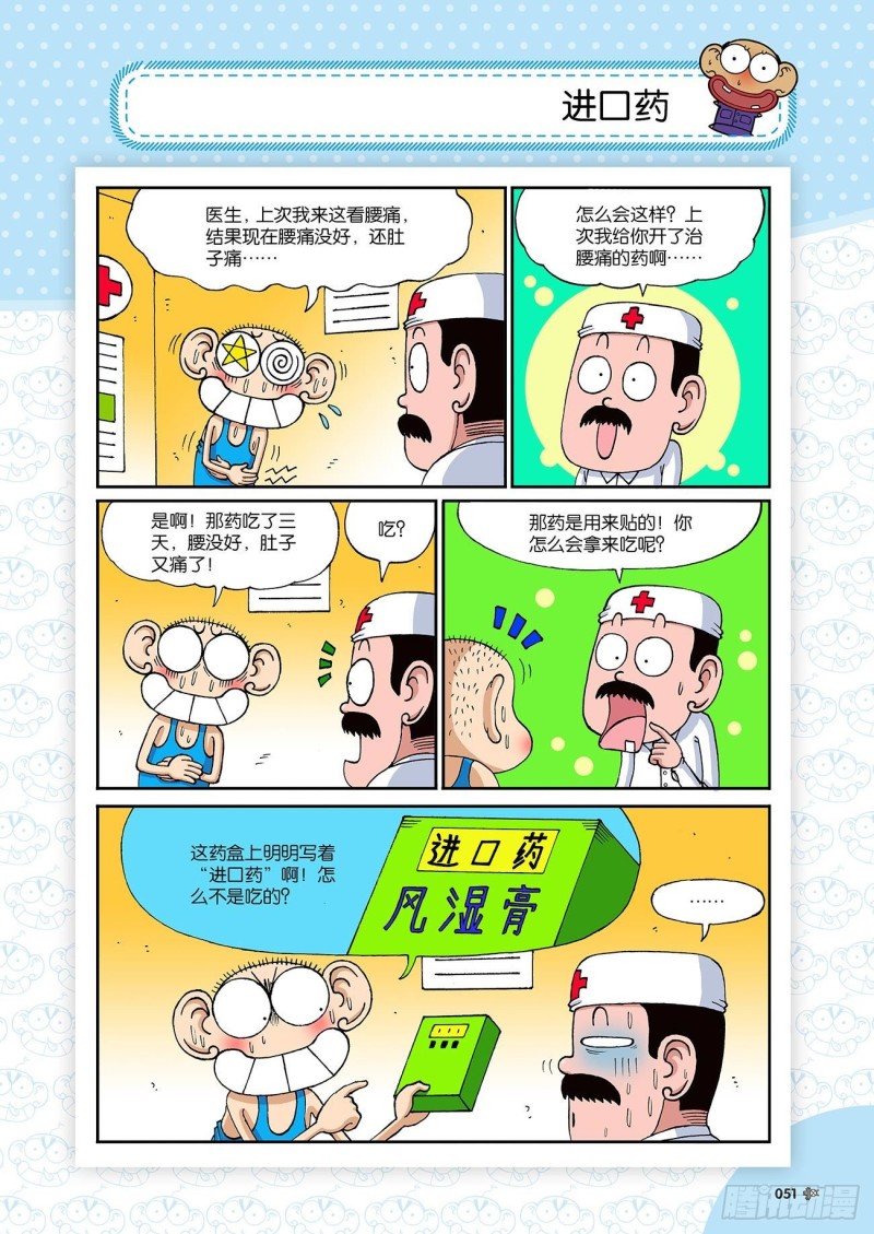 朱斌漫画精选集23（3）-第225话