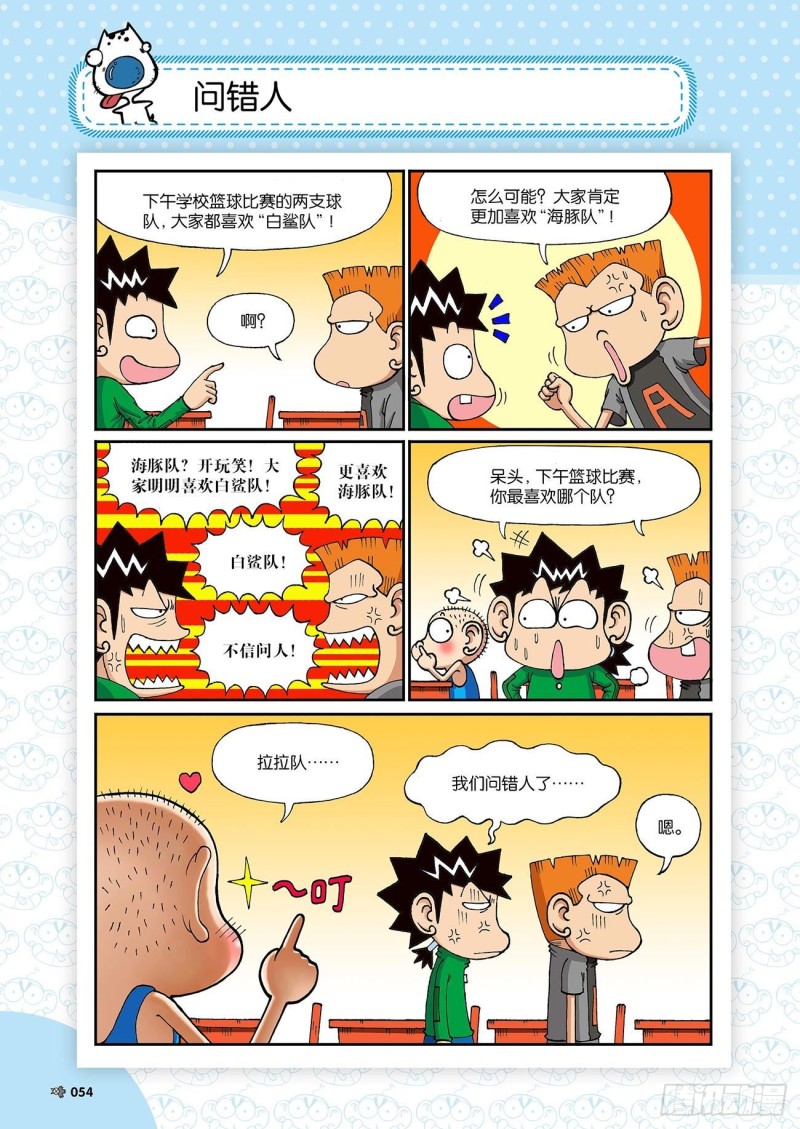 朱斌漫画精选集23（3）-第225话
