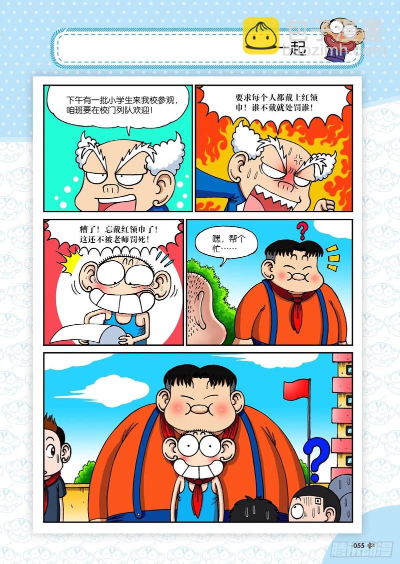 朱斌漫画精选集23（3）-第225话