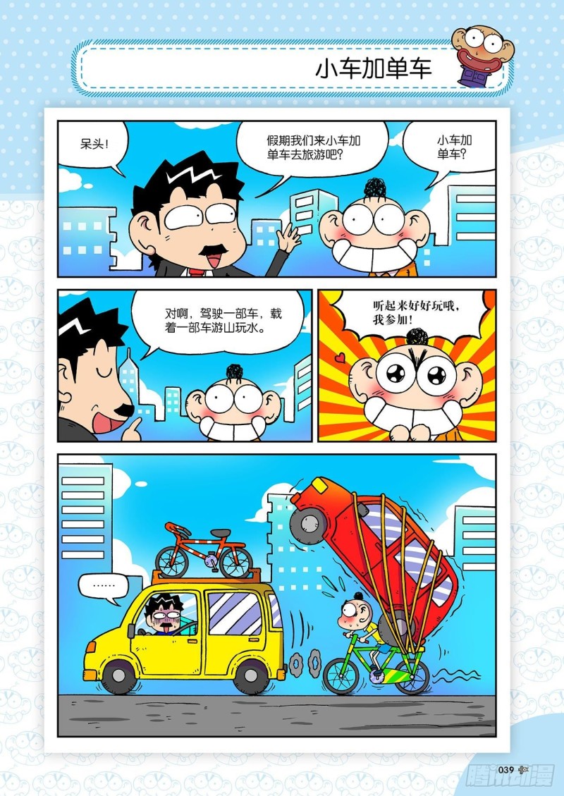 朱斌漫画精选集23（3）-第225话